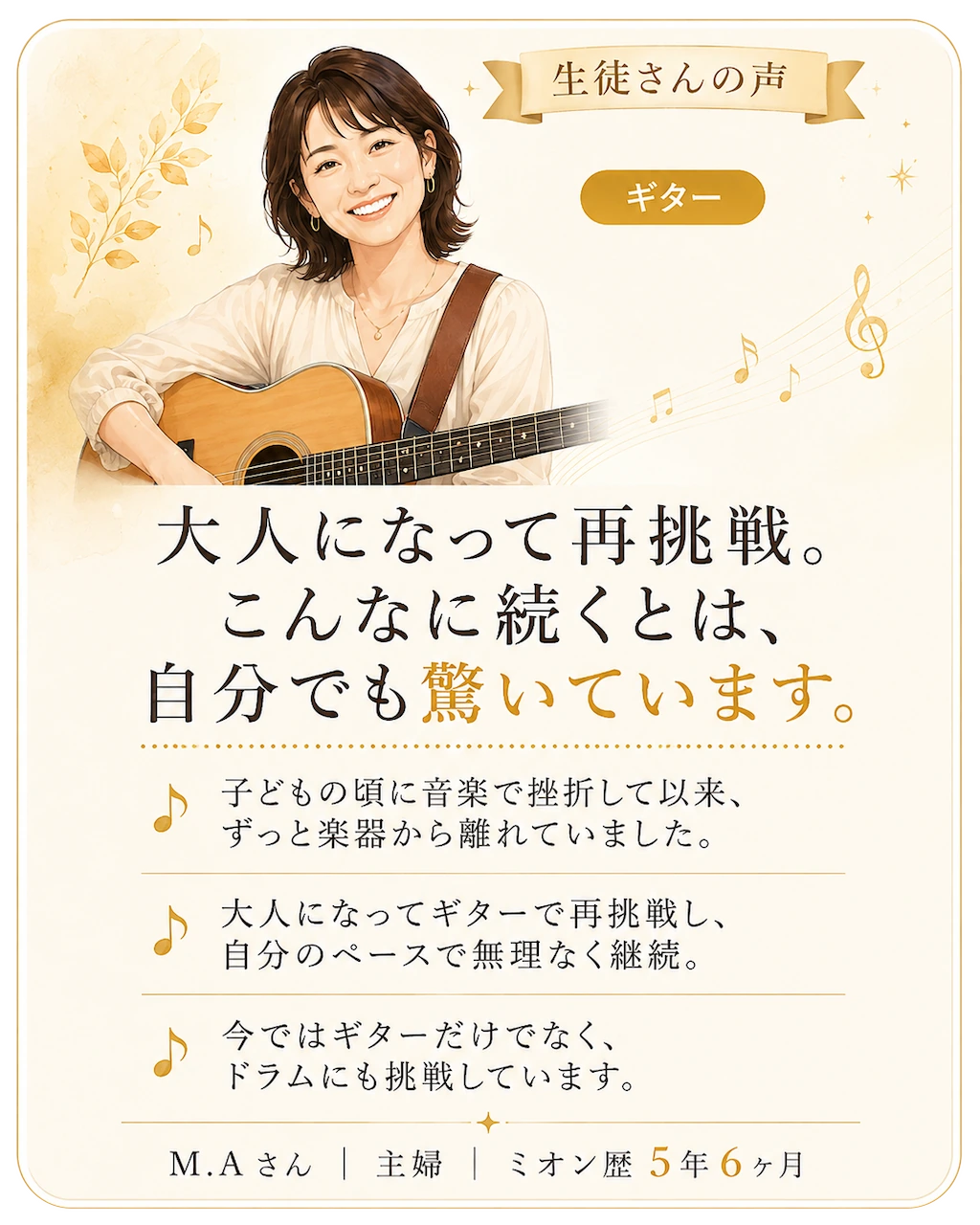 大人になってギターへ再挑戦し、自分のペースで5年以上続けながらドラムにも挑戦しているM.Aさんの体験談。