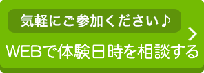 体験レッスンを申し込む