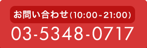 お電話ください
