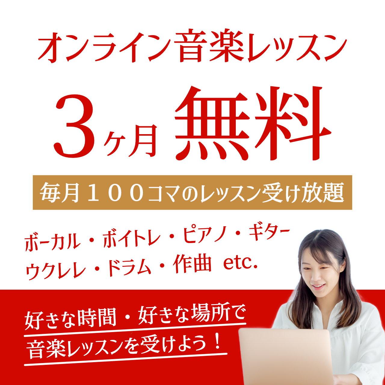 キャンペーン情報〜ボーカル教室・ピアノ教室・ギター教室