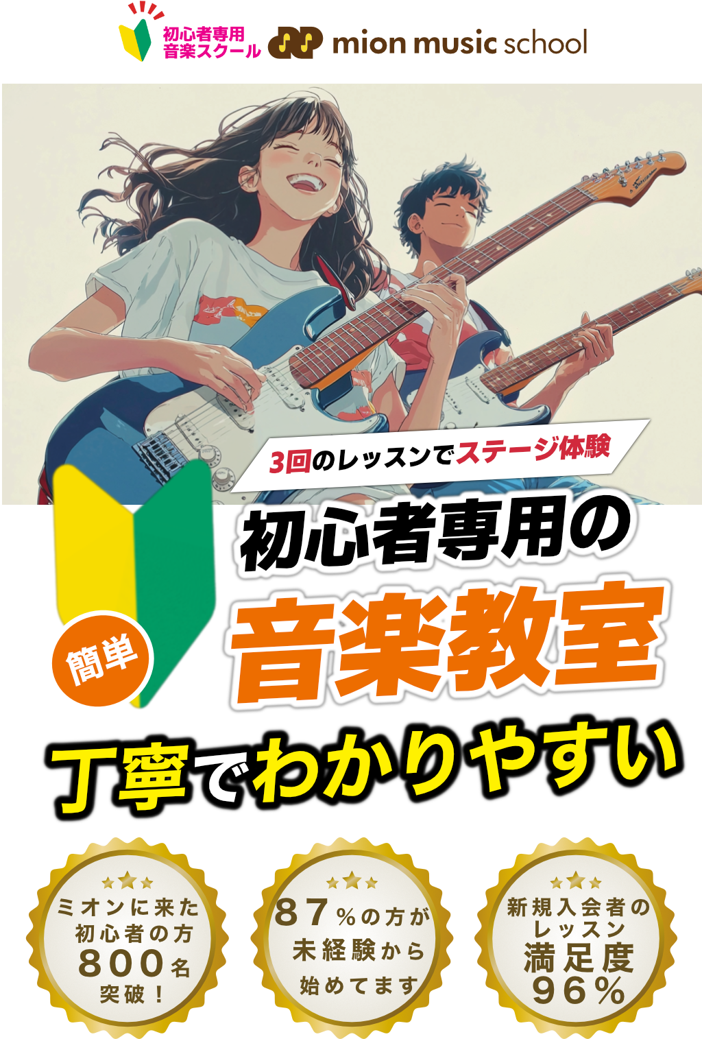 ミオンからのクリスマスプレゼント12/1〜12/15まで｜残り15名様｜ギター教室・バンド体験