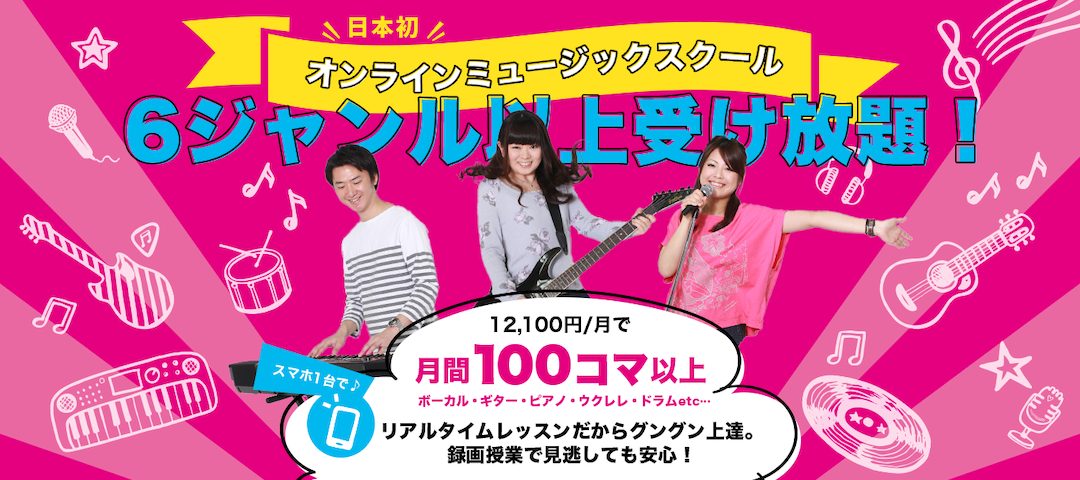 ミオンのレッスンは教室だけじゃない！オンラインでよくばりレッスン